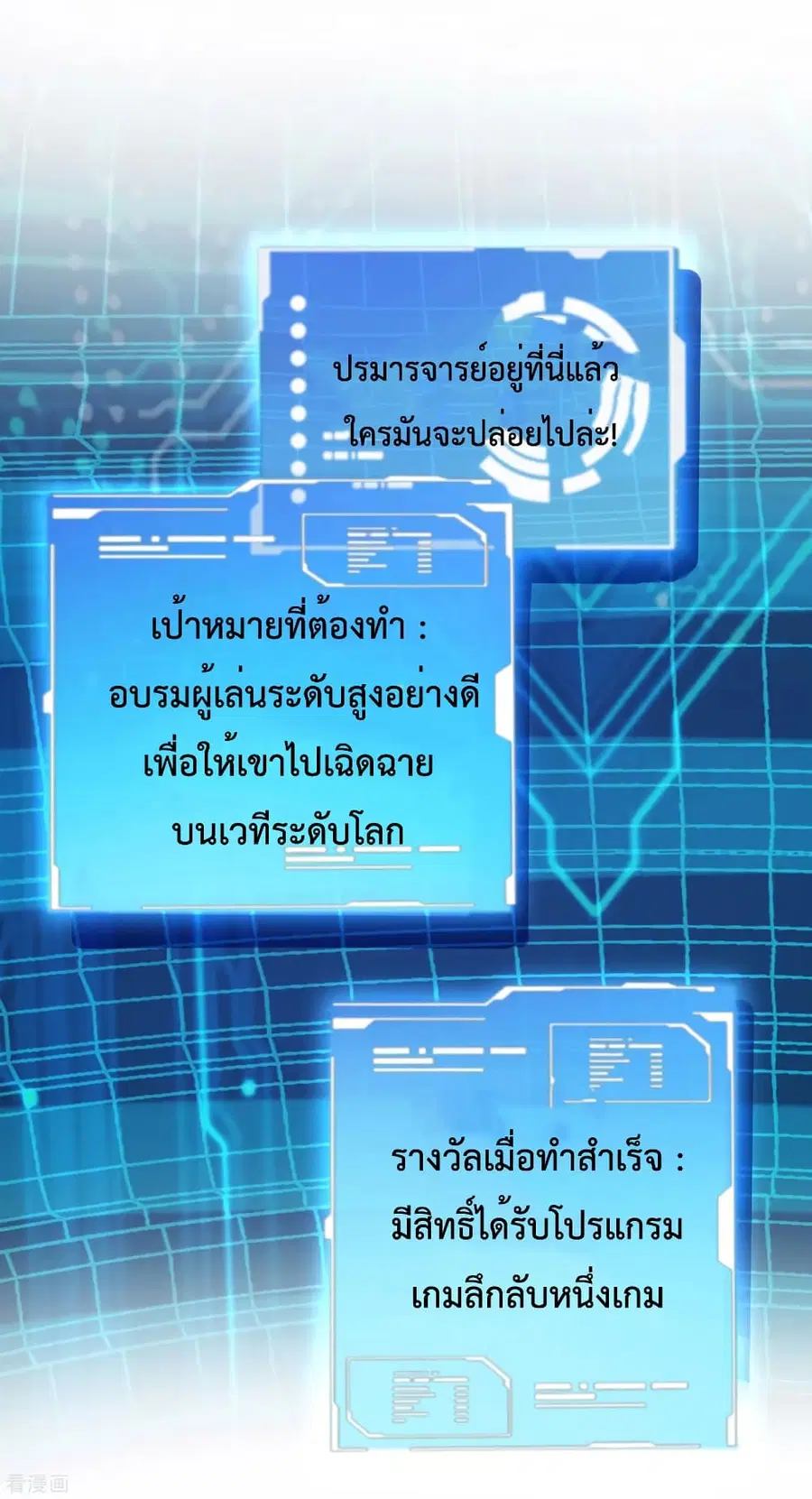 I am The Richest in The World ตอนที่ 192 หน้า 3