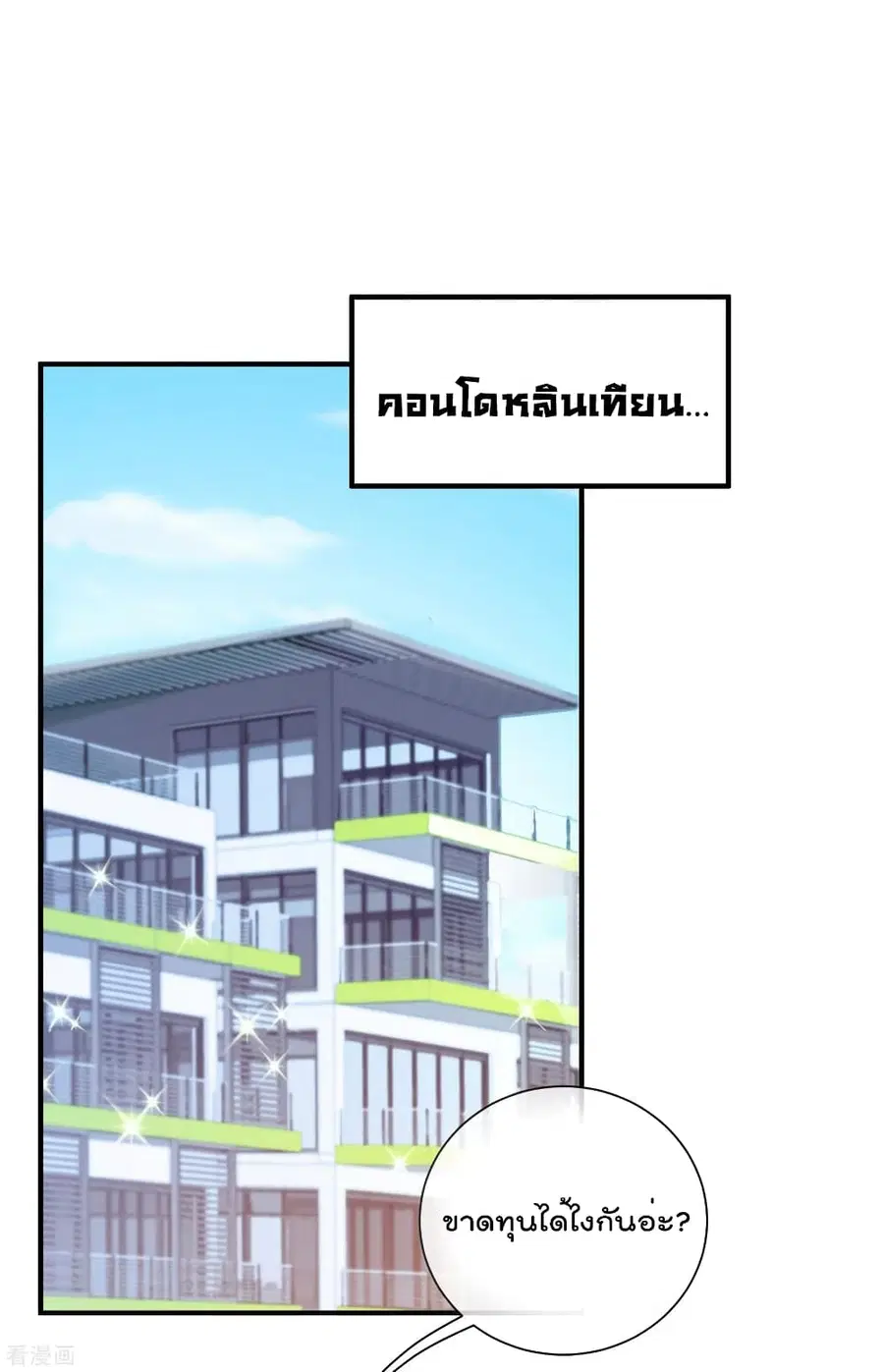 I am The Richest in The World ตอนที่ 195 หน้า 2