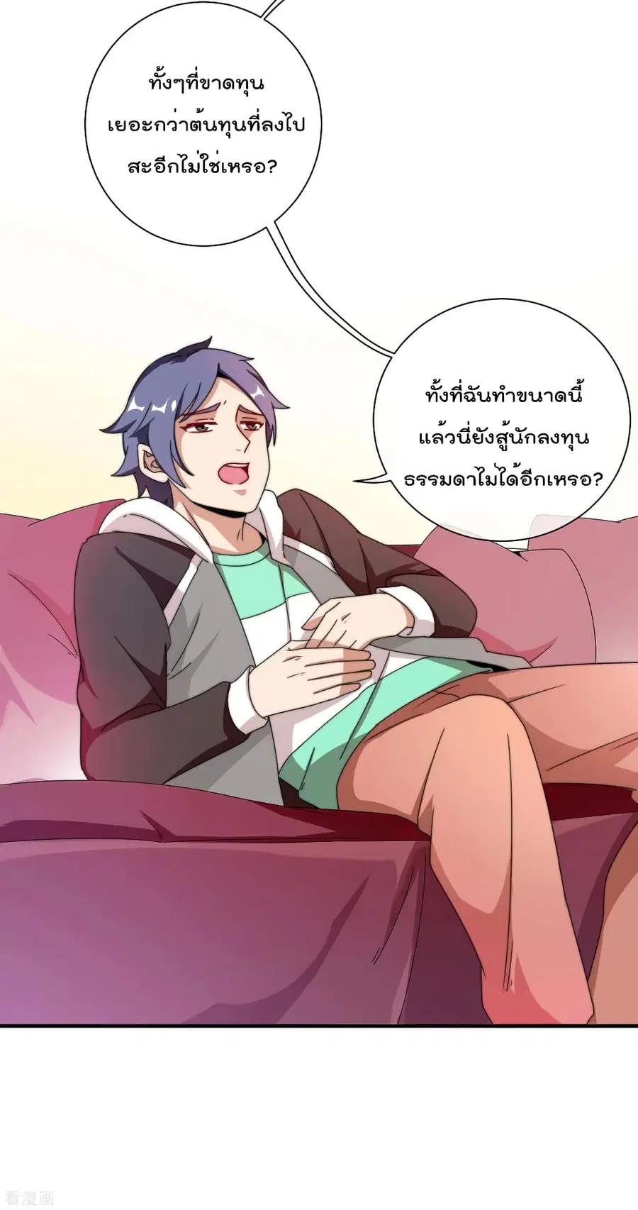 I am The Richest in The World ตอนที่ 195 หน้า 3
