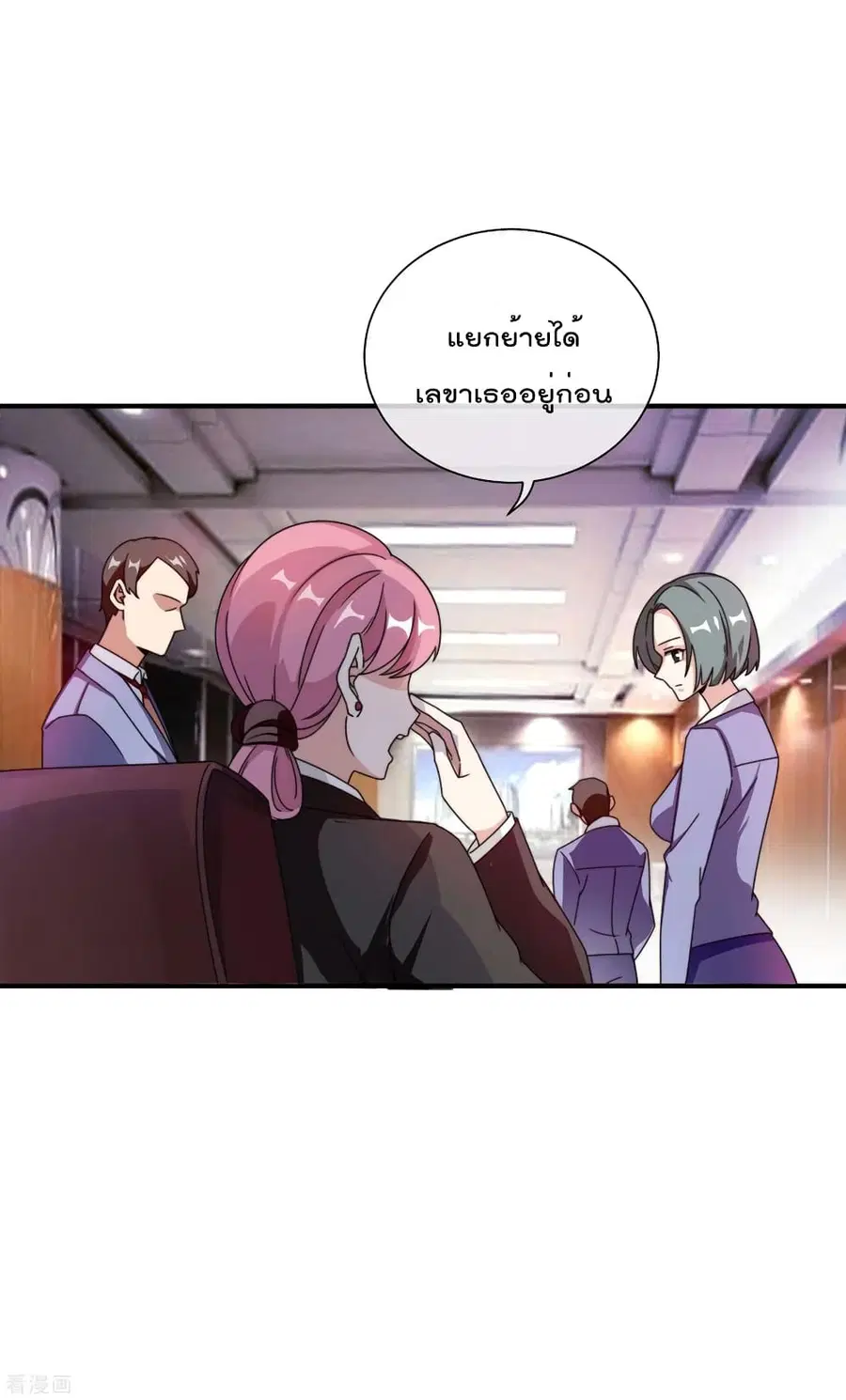 I am The Richest in The World ตอนที่ 196 หน้า 3
