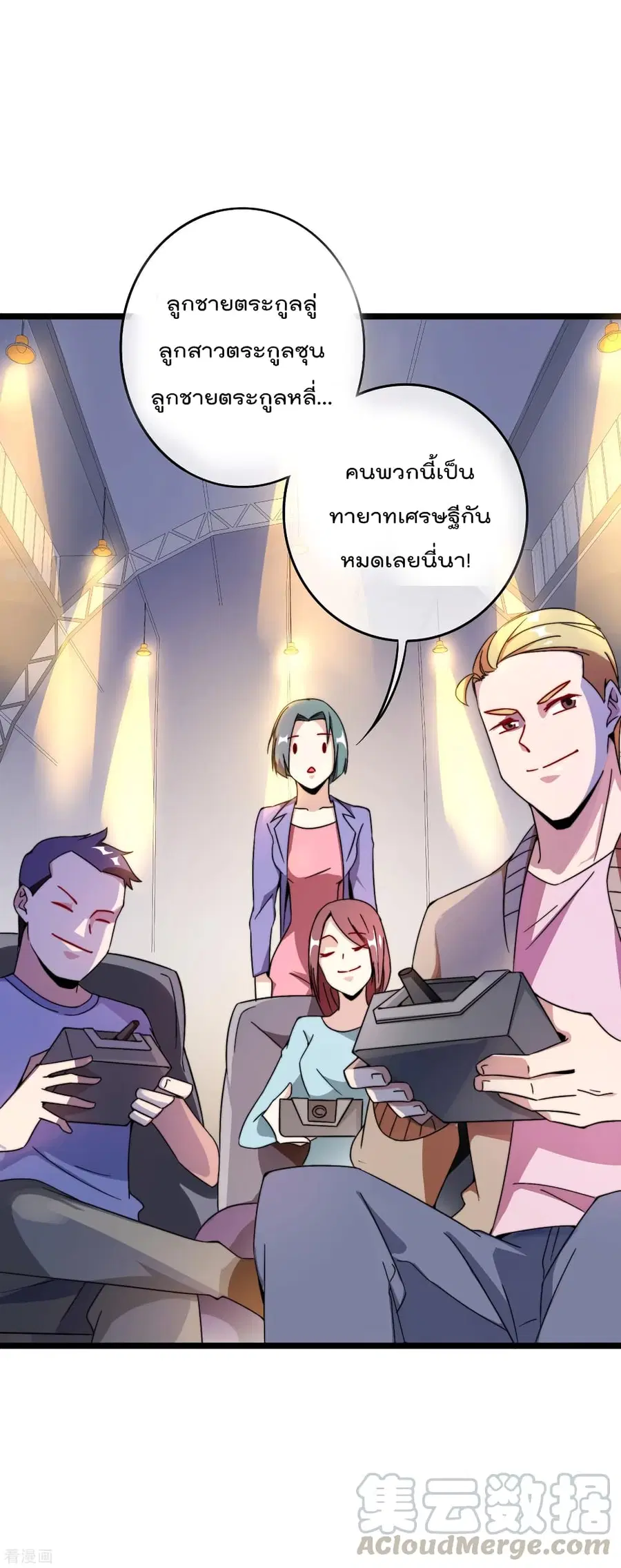 I am The Richest in The World ตอนที่ 197 หน้า 3