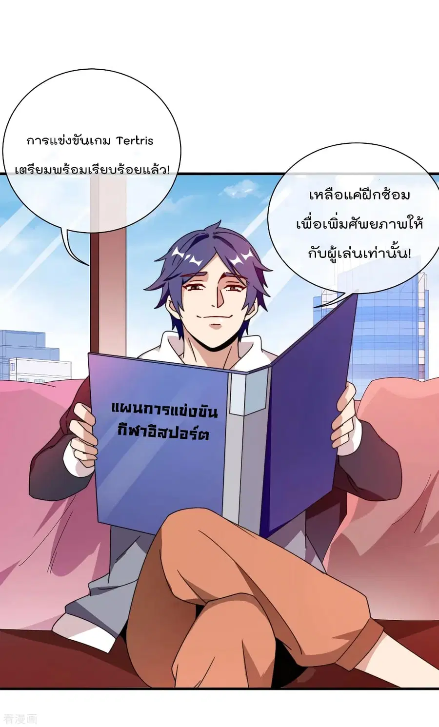 I am The Richest in The World ตอนที่ 198 หน้า 2