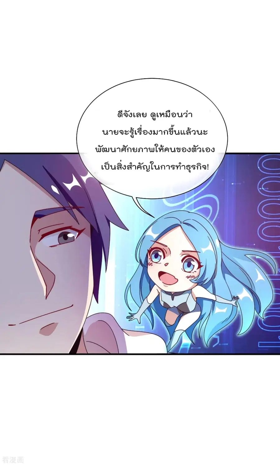 I am The Richest in The World ตอนที่ 198 หน้า 3