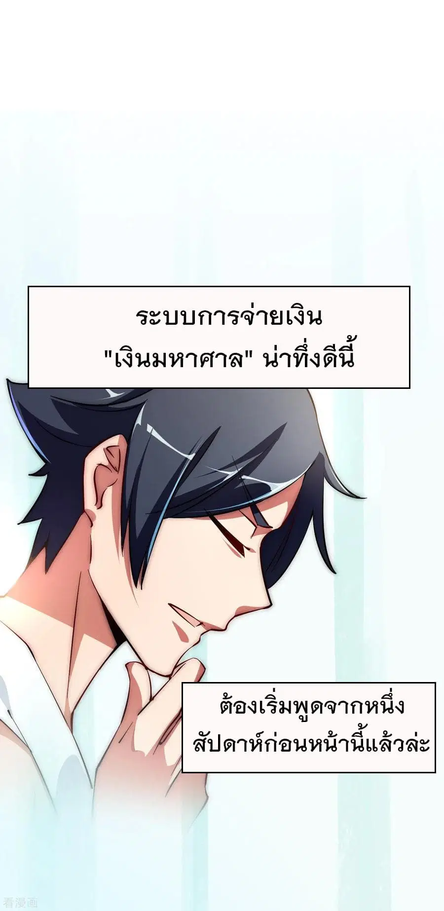 I am The Richest in The World ตอนที่ 2 หน้า 2