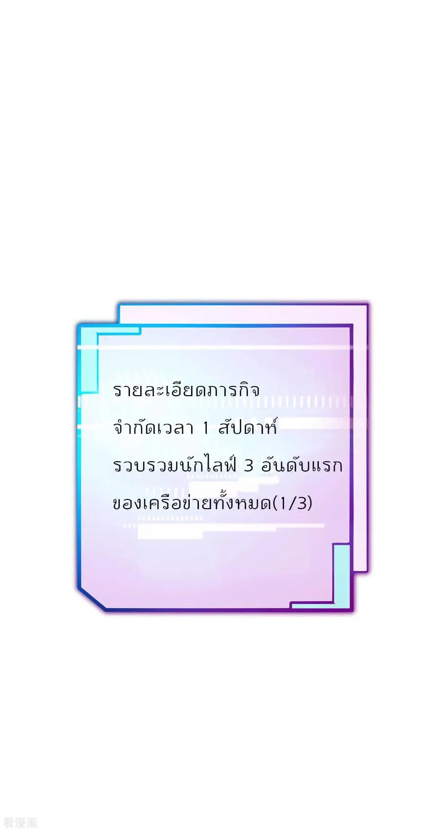 I am The Richest in The World ตอนที่ 20 หน้า 2
