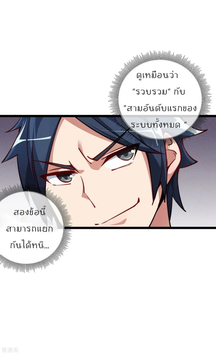 I am The Richest in The World ตอนที่ 20 หน้า 3