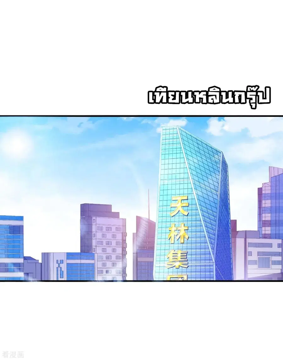 I am The Richest in The World ตอนที่ 200 หน้า 2