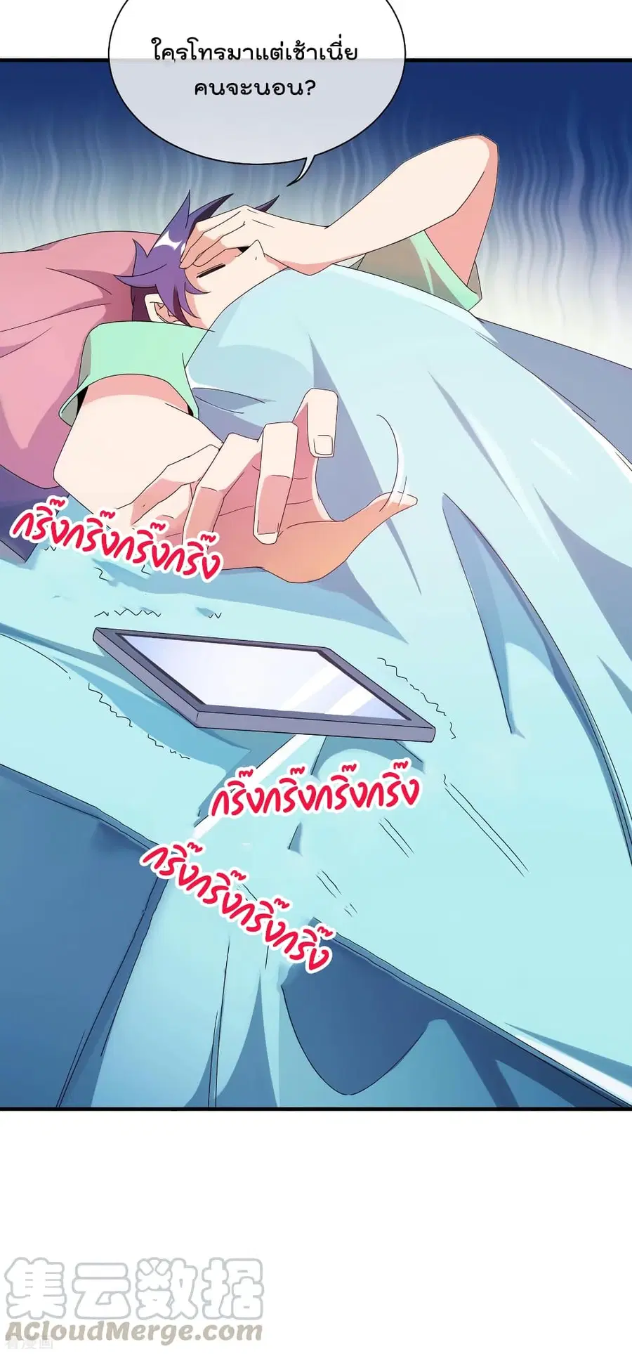 I am The Richest in The World ตอนที่ 204 หน้า 3