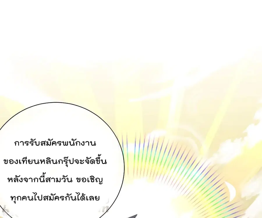 I am The Richest in The World ตอนที่ 205 หน้า 3