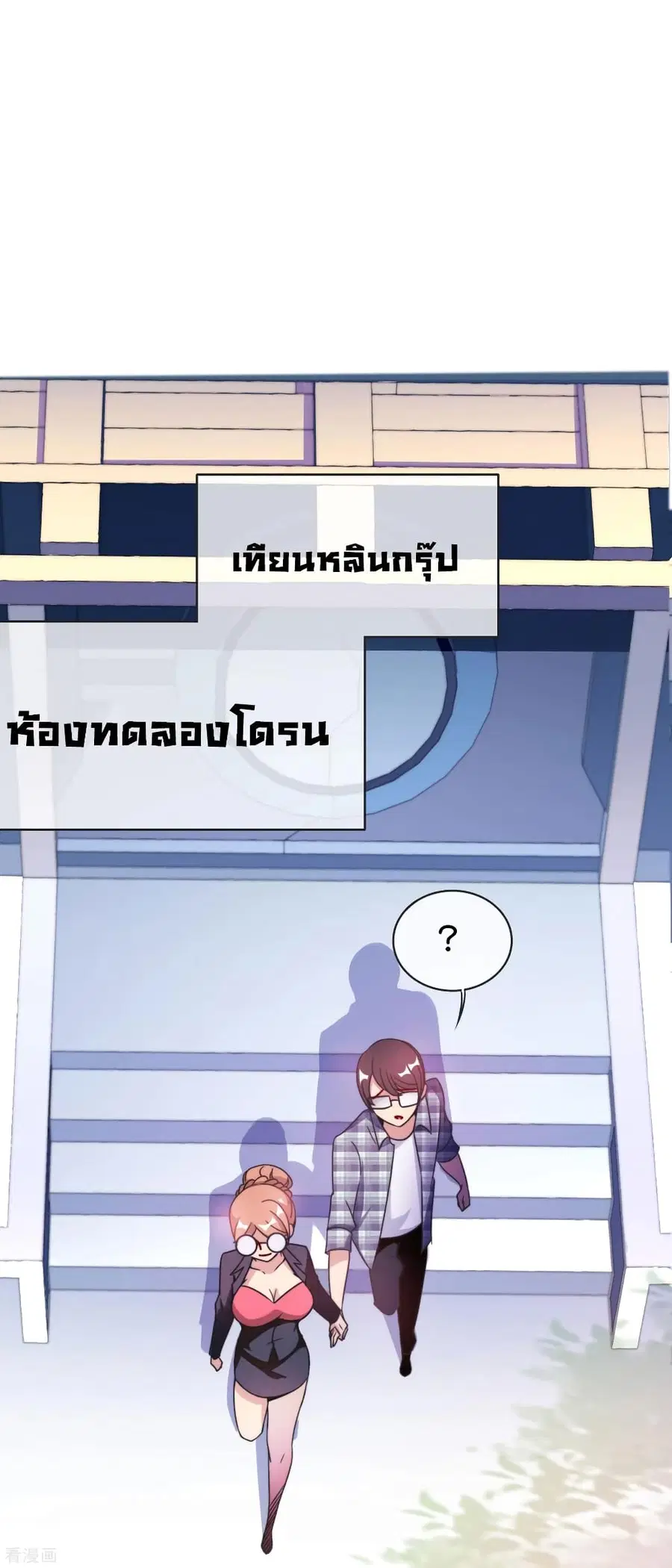 I am The Richest in The World ตอนที่ 206 หน้า 2