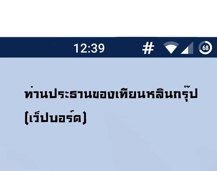I am The Richest in The World ตอนที่ 208 หน้า 2