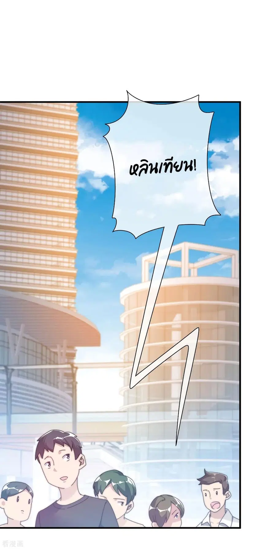 I am The Richest in The World ตอนที่ 211 หน้า 2