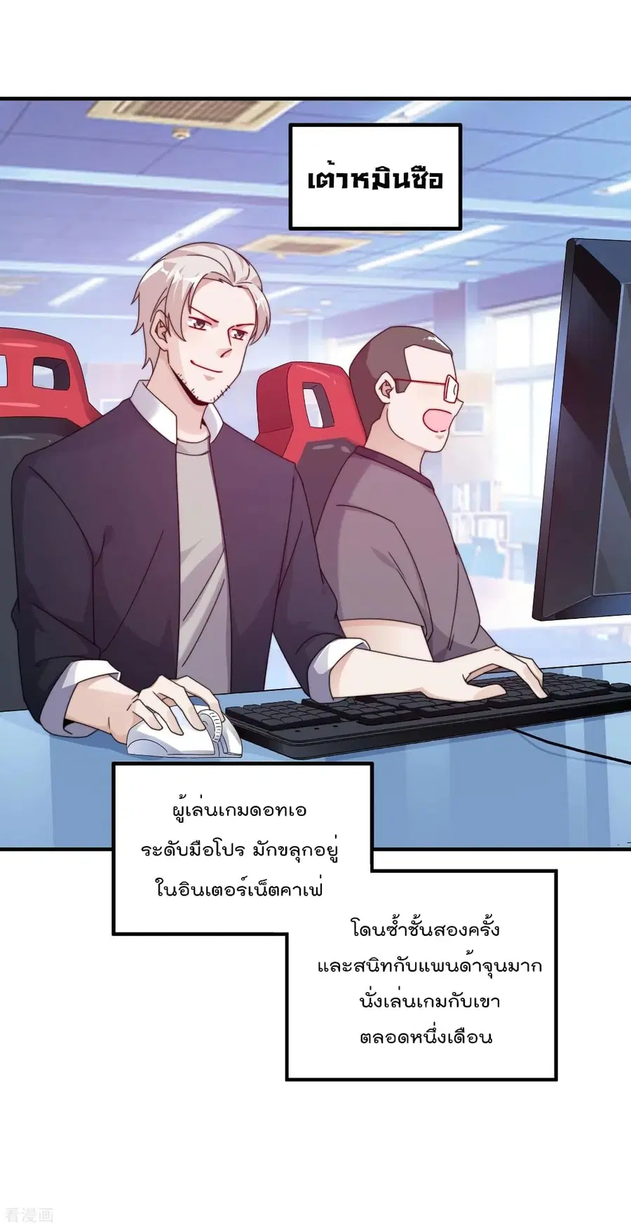 I am The Richest in The World ตอนที่ 213 หน้า 3