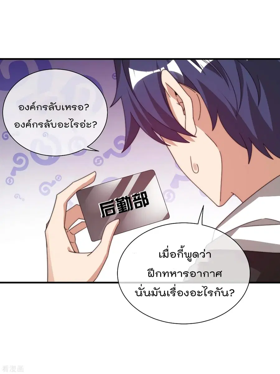 I am The Richest in The World ตอนที่ 215 หน้า 2