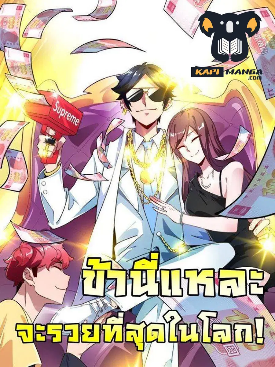 I am The Richest in The World ตอนที่ 217 หน้า 1