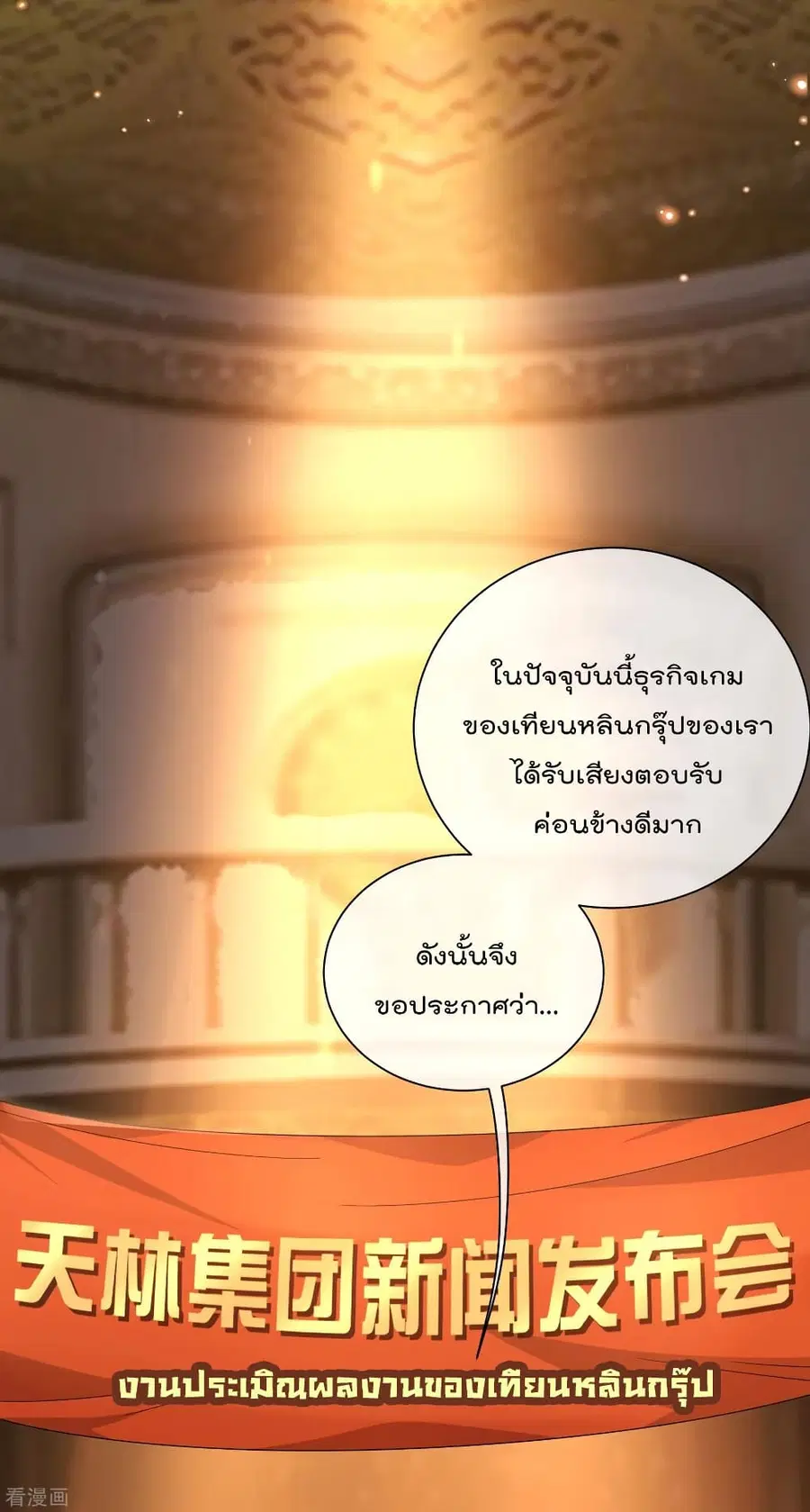 I am The Richest in The World ตอนที่ 217 หน้า 2