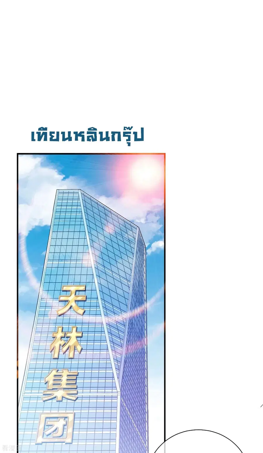 I am The Richest in The World ตอนที่ 219 หน้า 2