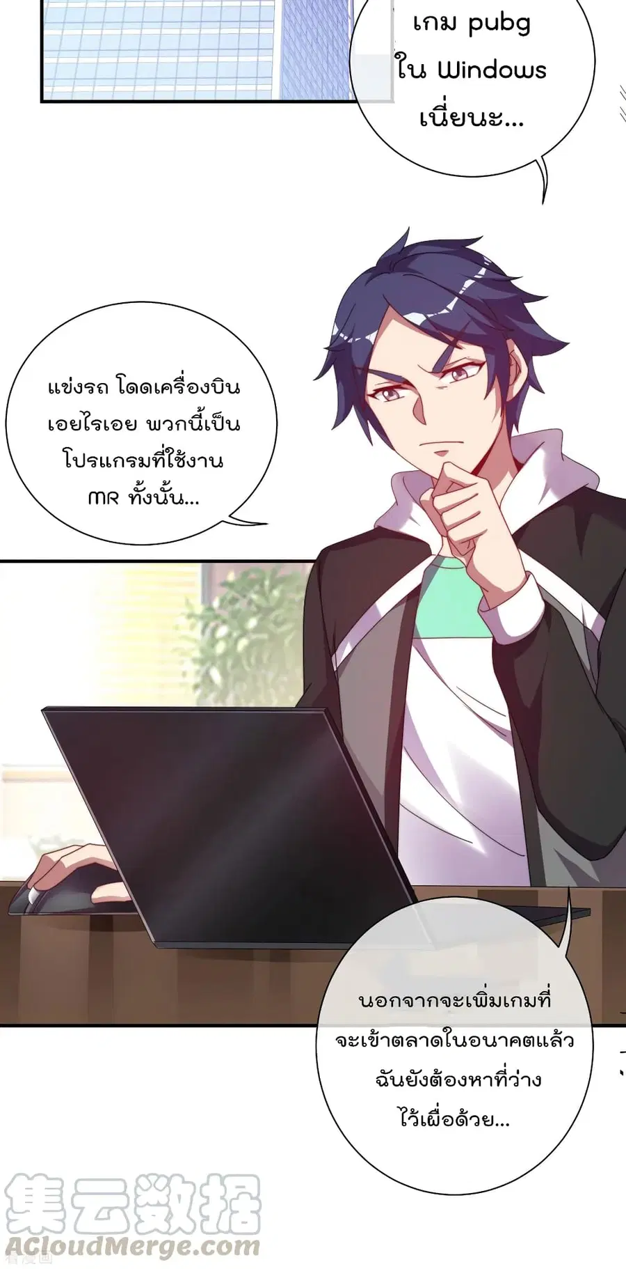I am The Richest in The World ตอนที่ 219 หน้า 3