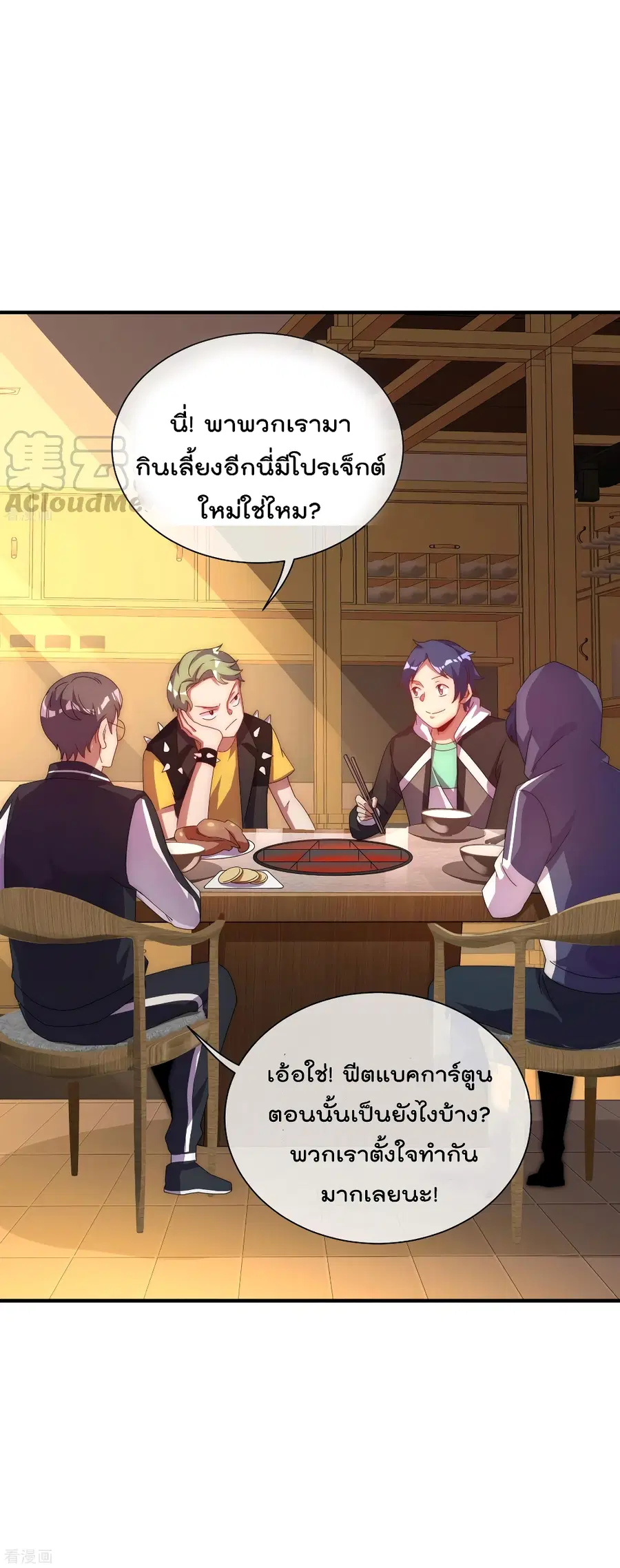 I am The Richest in The World ตอนที่ 221 หน้า 3