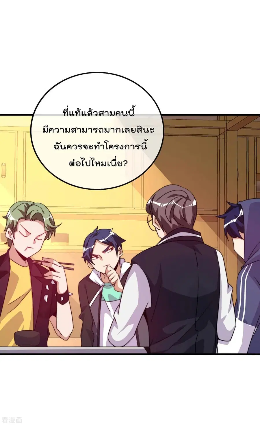 I am The Richest in The World ตอนที่ 222 หน้า 2