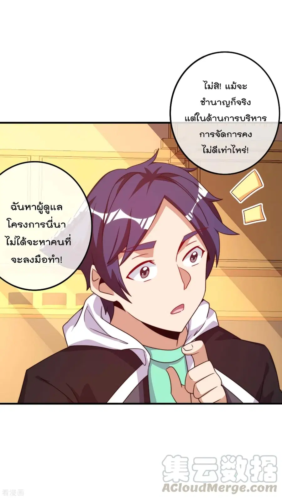 I am The Richest in The World ตอนที่ 222 หน้า 3