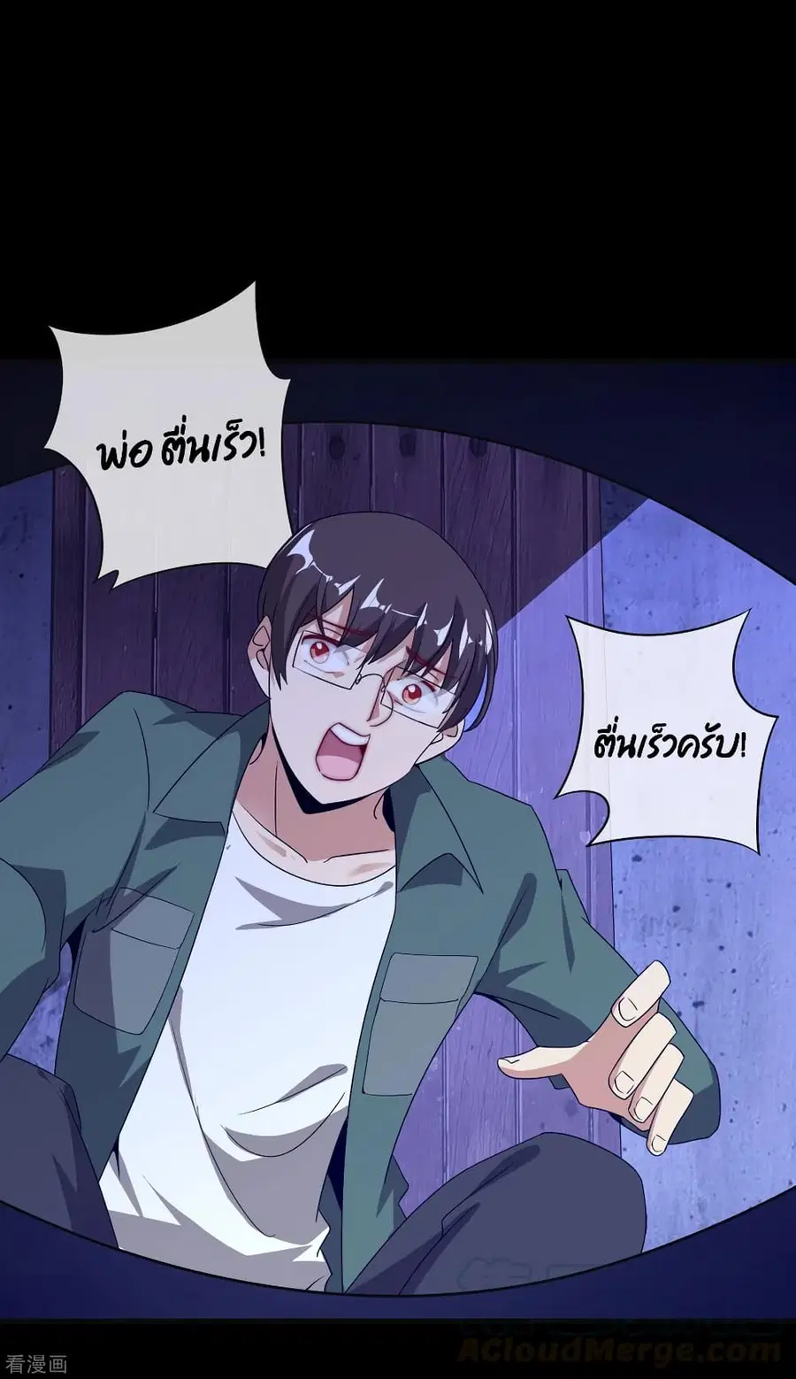 I am The Richest in The World ตอนที่ 224 หน้า 3