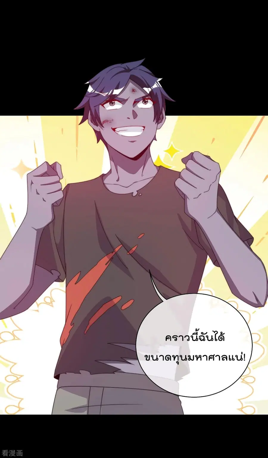 I am The Richest in The World ตอนที่ 225 หน้า 2