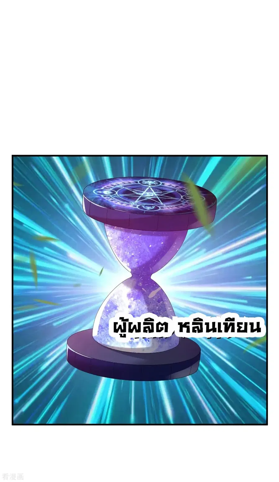 I am The Richest in The World ตอนที่ 227 หน้า 2