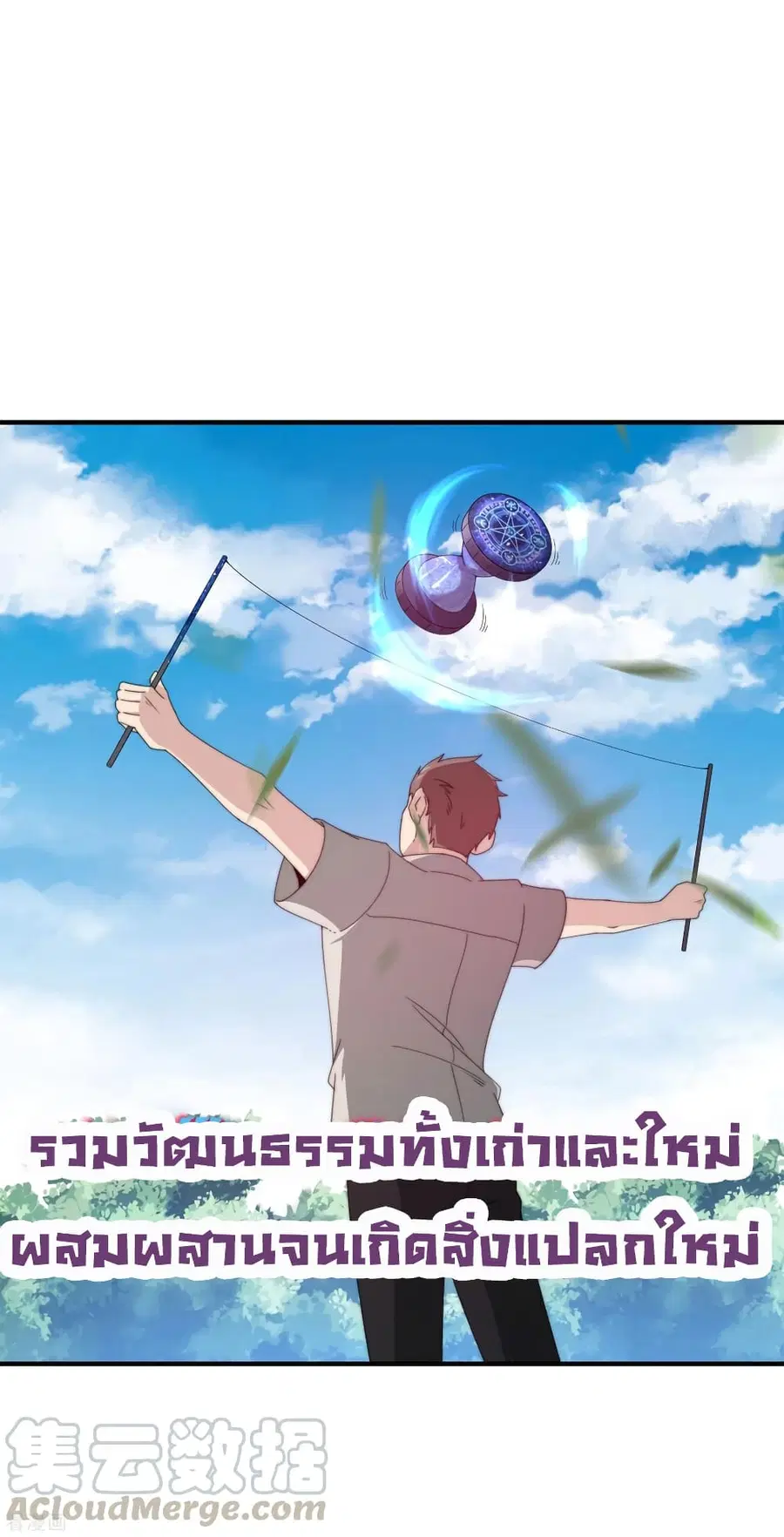 I am The Richest in The World ตอนที่ 227 หน้า 3
