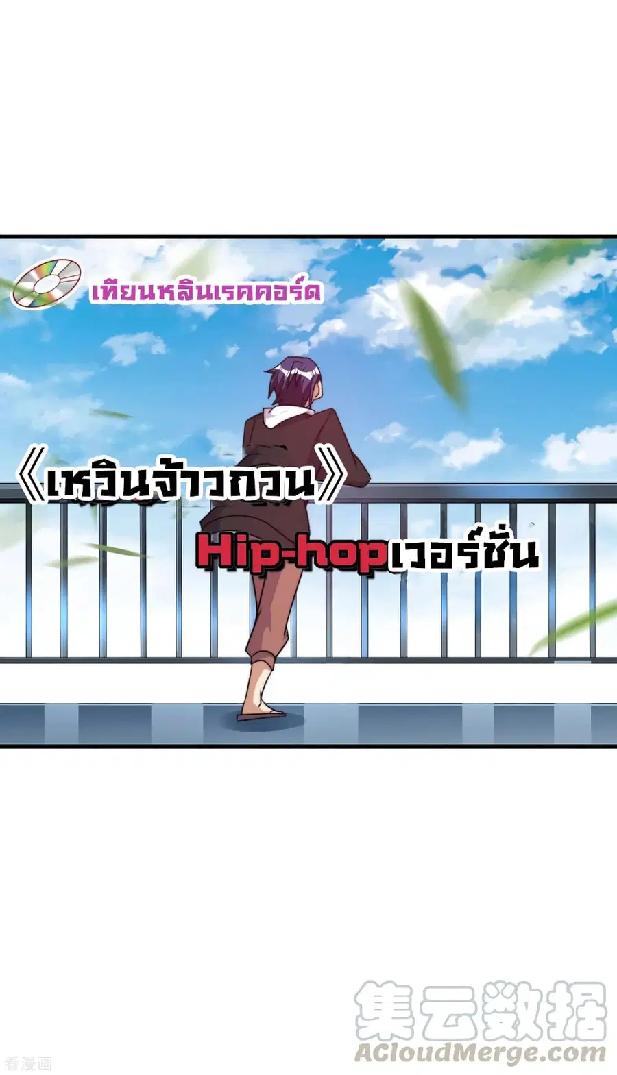 I am The Richest in The World ตอนที่ 230 หน้า 3