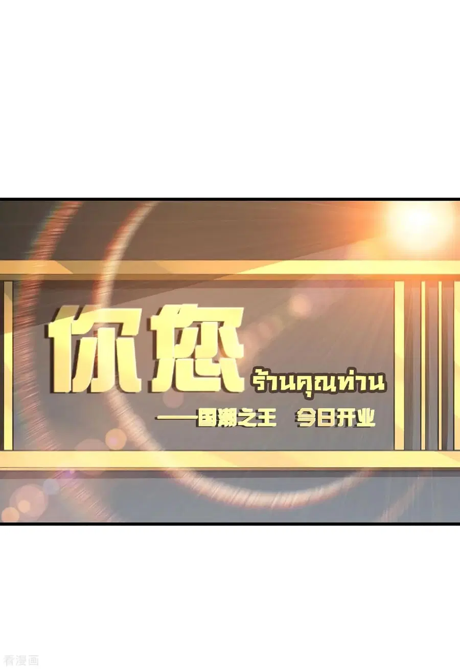 I am The Richest in The World ตอนที่ 232 หน้า 2