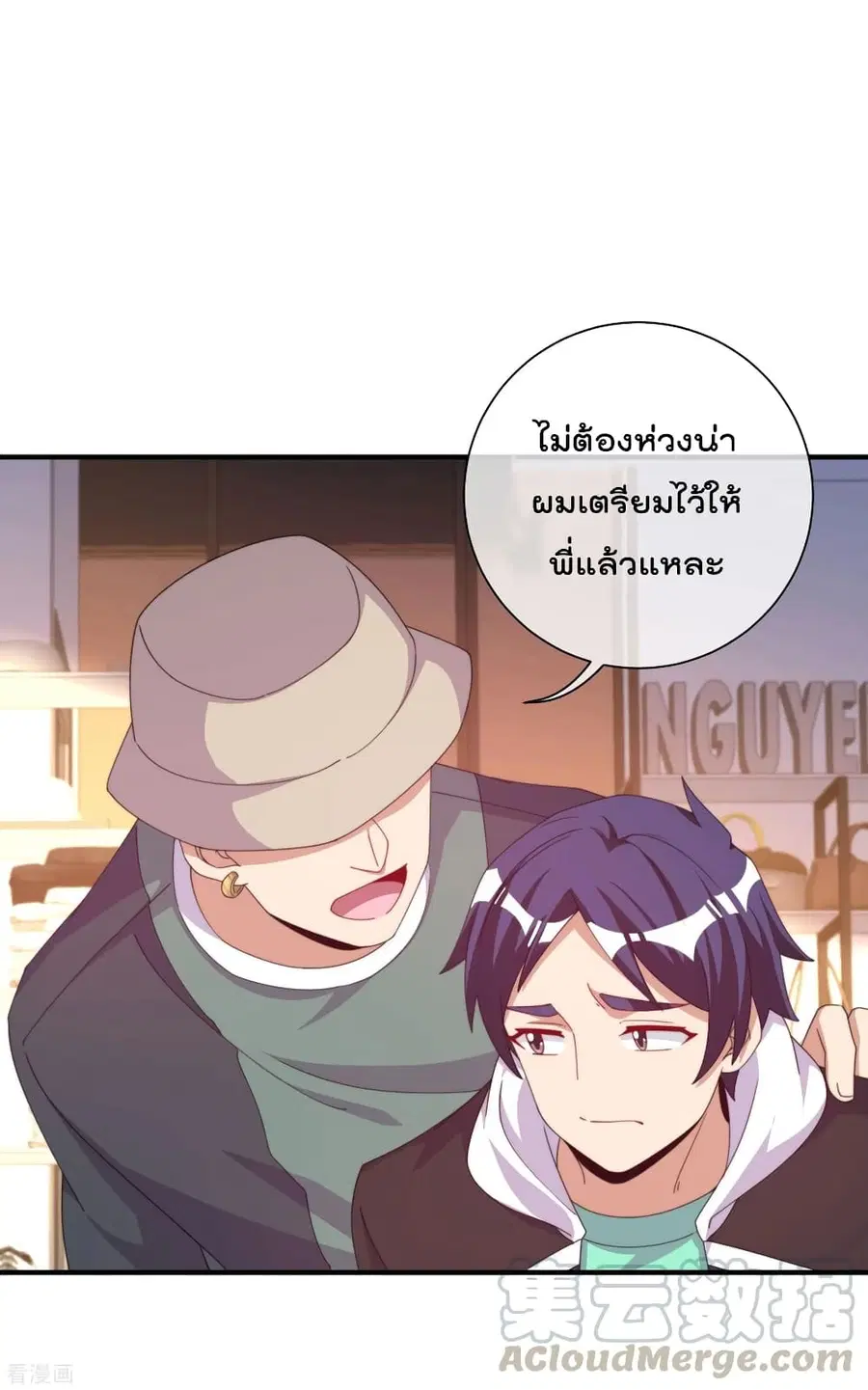 I am The Richest in The World ตอนที่ 233 หน้า 3