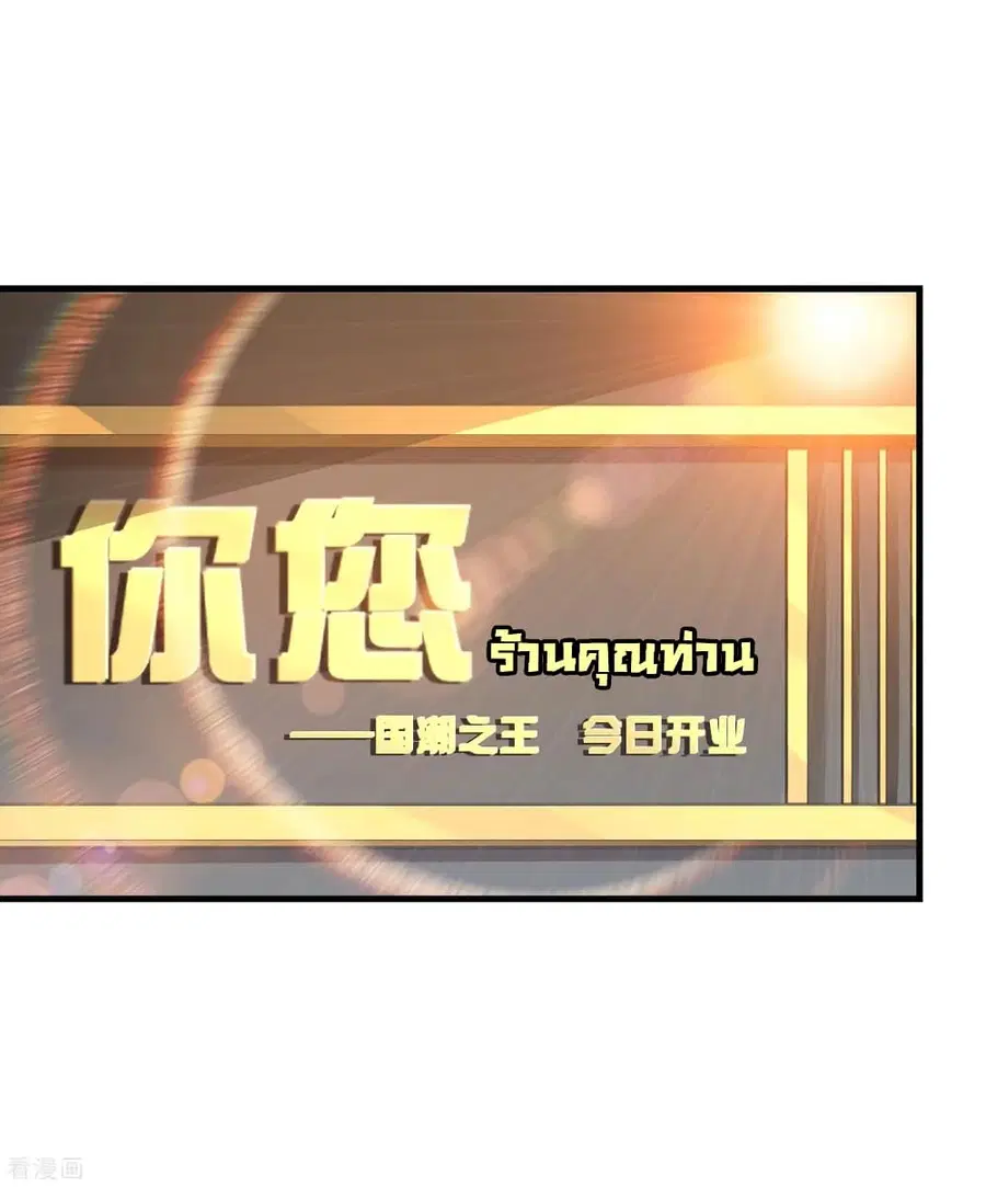 I am The Richest in The World ตอนที่ 234 หน้า 2