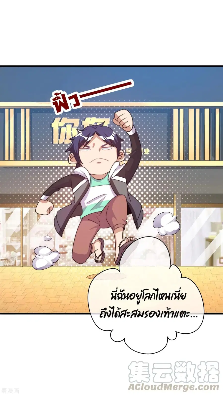I am The Richest in The World ตอนที่ 234 หน้า 3