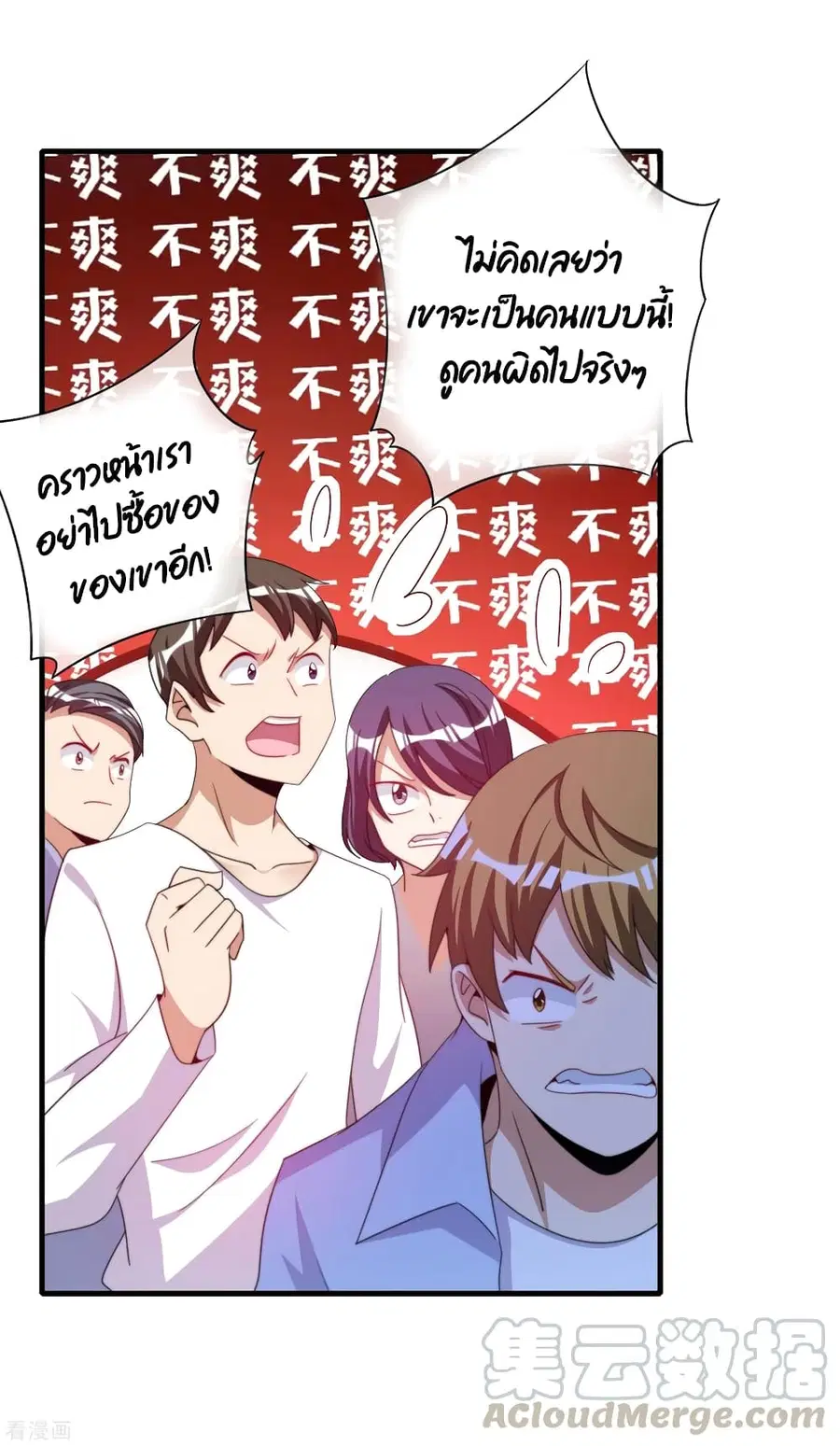 I am The Richest in The World ตอนที่ 236 หน้า 3