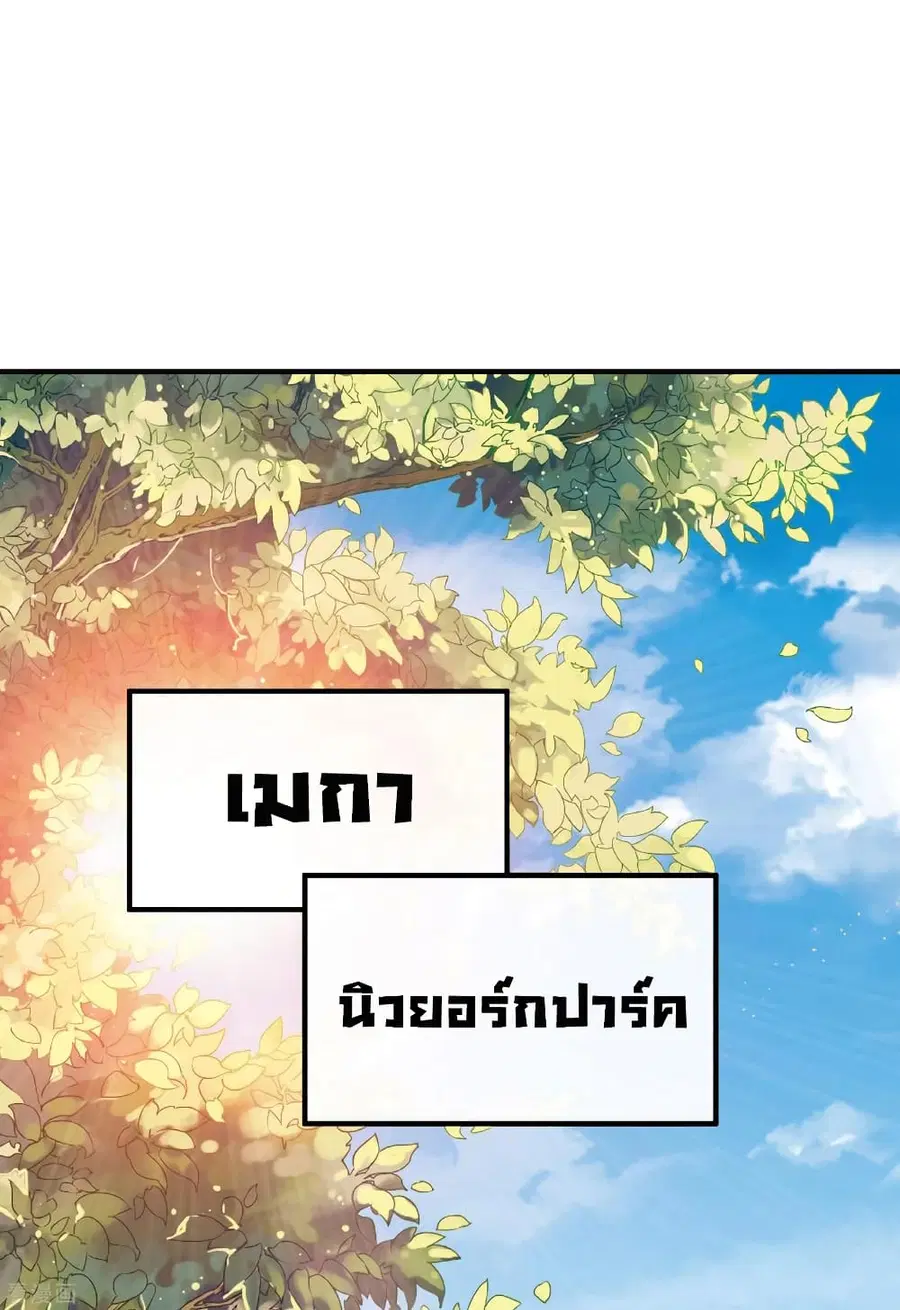 I am The Richest in The World ตอนที่ 237 หน้า 2