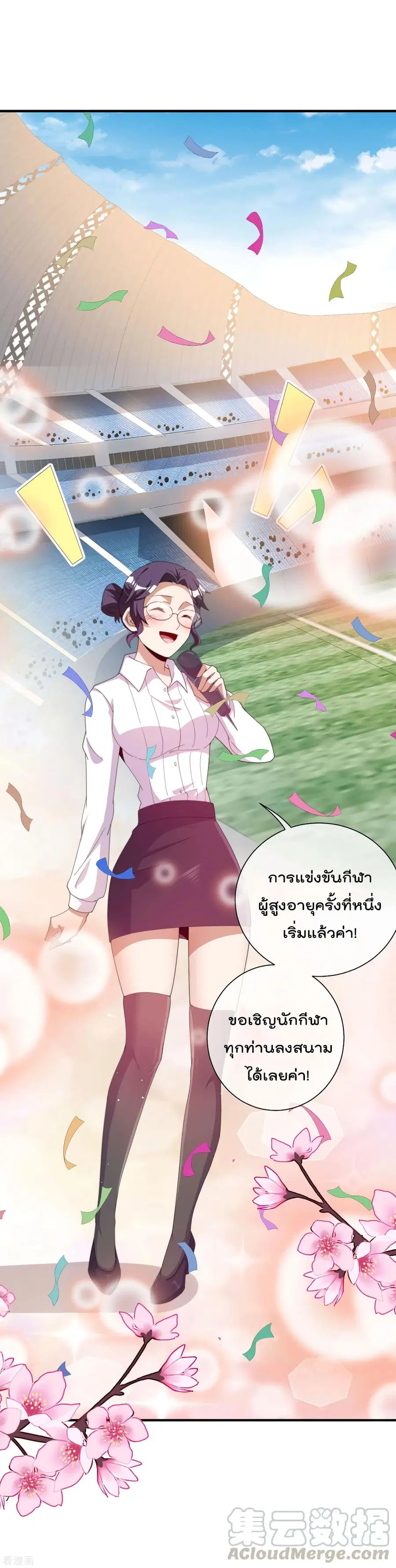 I am The Richest in The World ตอนที่ 238 หน้า 2