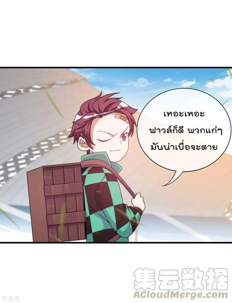 I am The Richest in The World ตอนที่ 239 หน้า 3