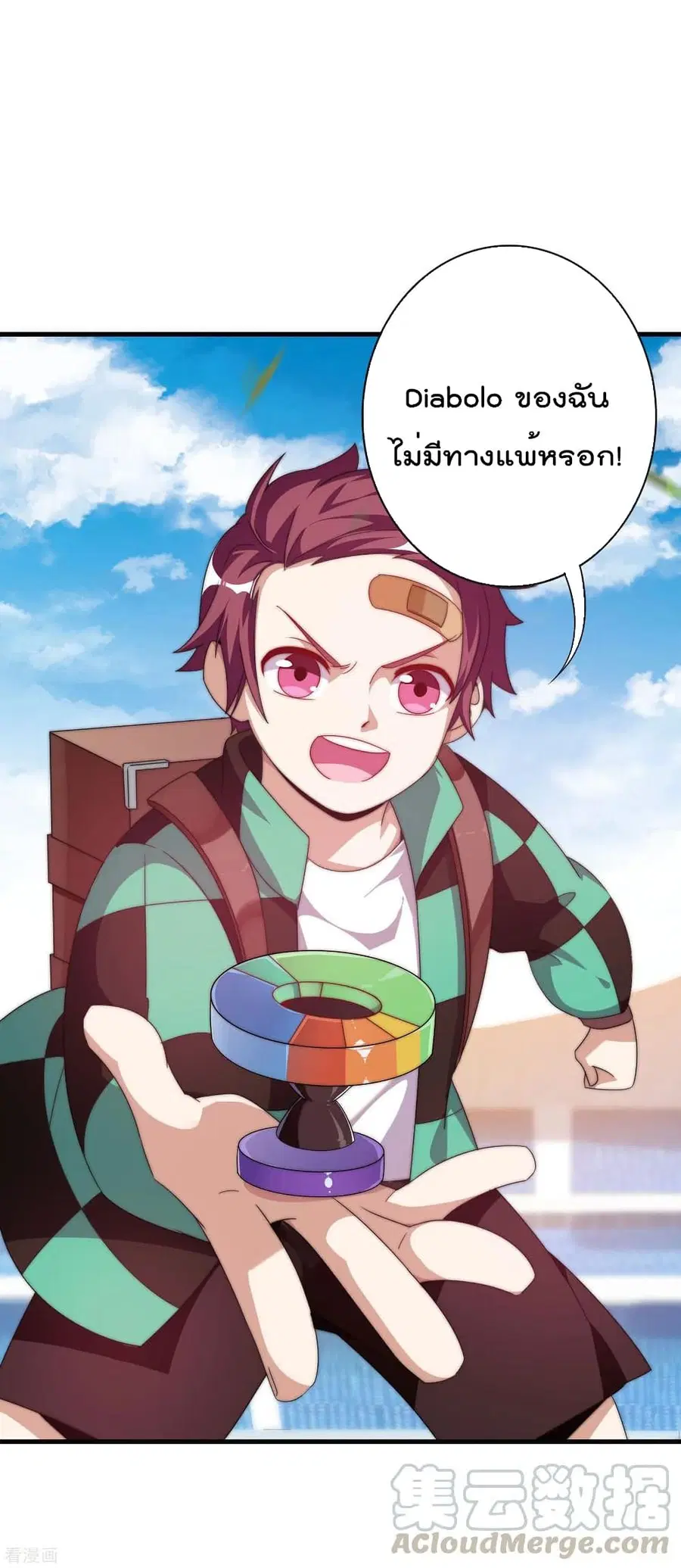 I am The Richest in The World ตอนที่ 240 หน้า 3