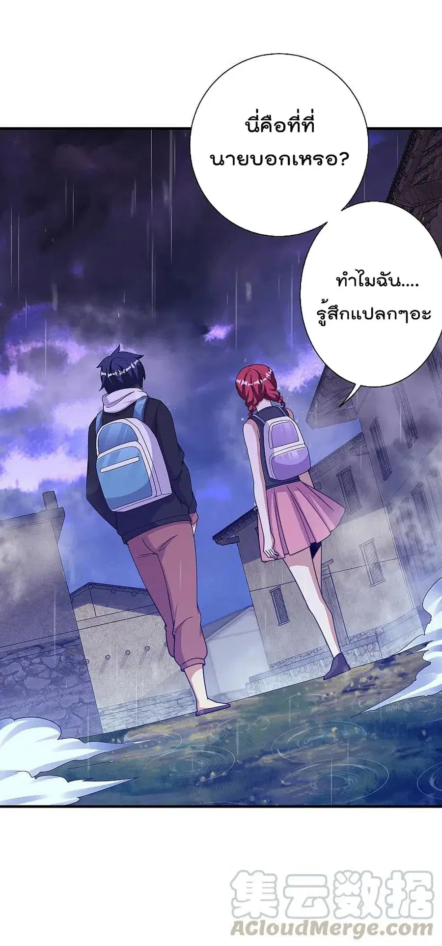 I am The Richest in The World ตอนที่ 242 หน้า 3