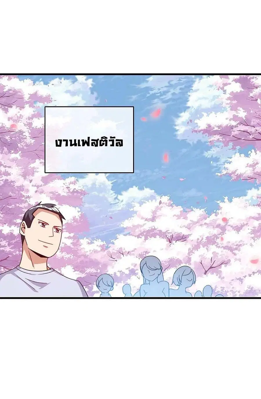 I am The Richest in The World ตอนที่ 243 หน้า 2