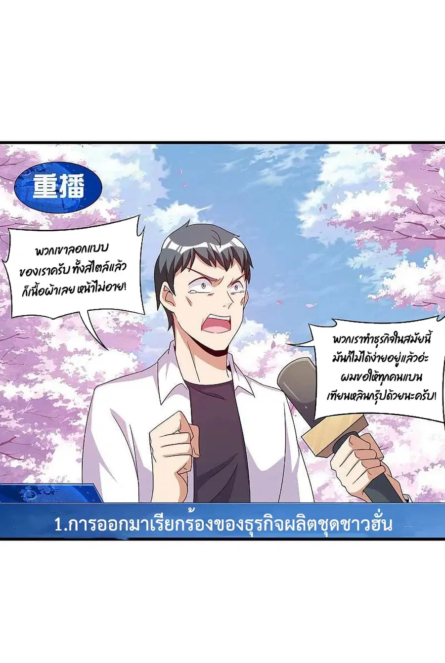 I am The Richest in The World ตอนที่ 244 หน้า 2