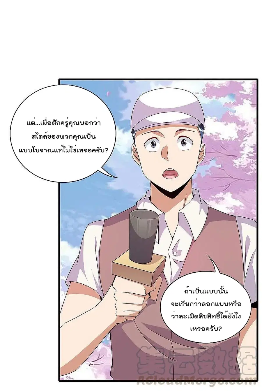 I am The Richest in The World ตอนที่ 244 หน้า 3