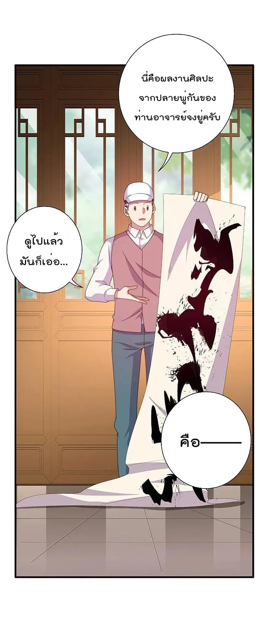 I am The Richest in The World ตอนที่ 245 หน้า 2