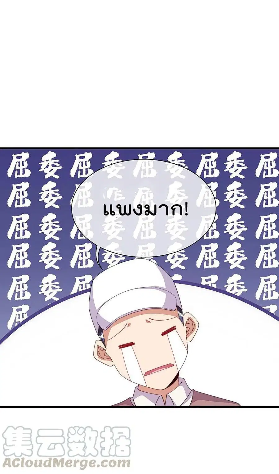 I am The Richest in The World ตอนที่ 245 หน้า 3