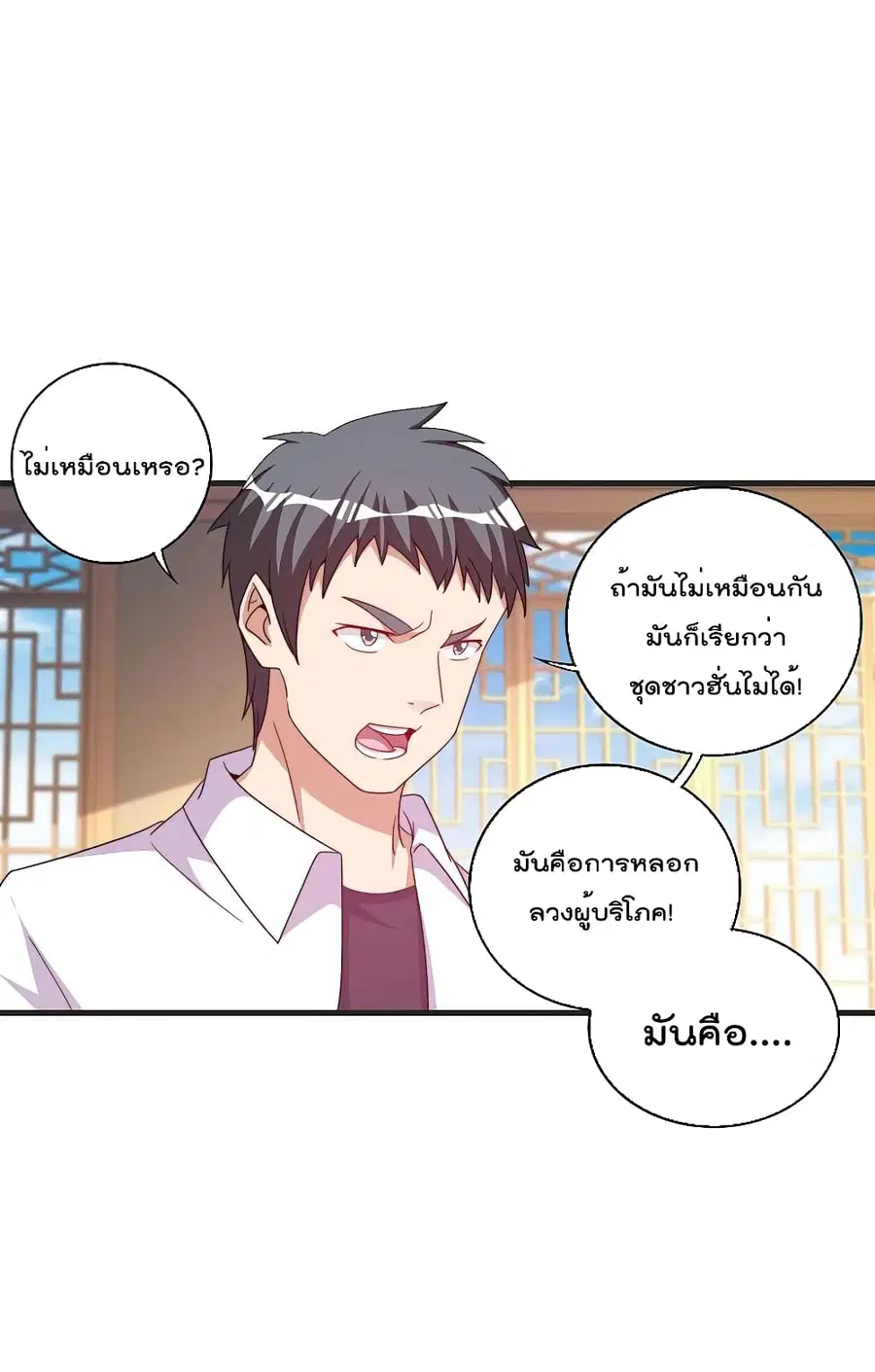 I am The Richest in The World ตอนที่ 246 หน้า 2