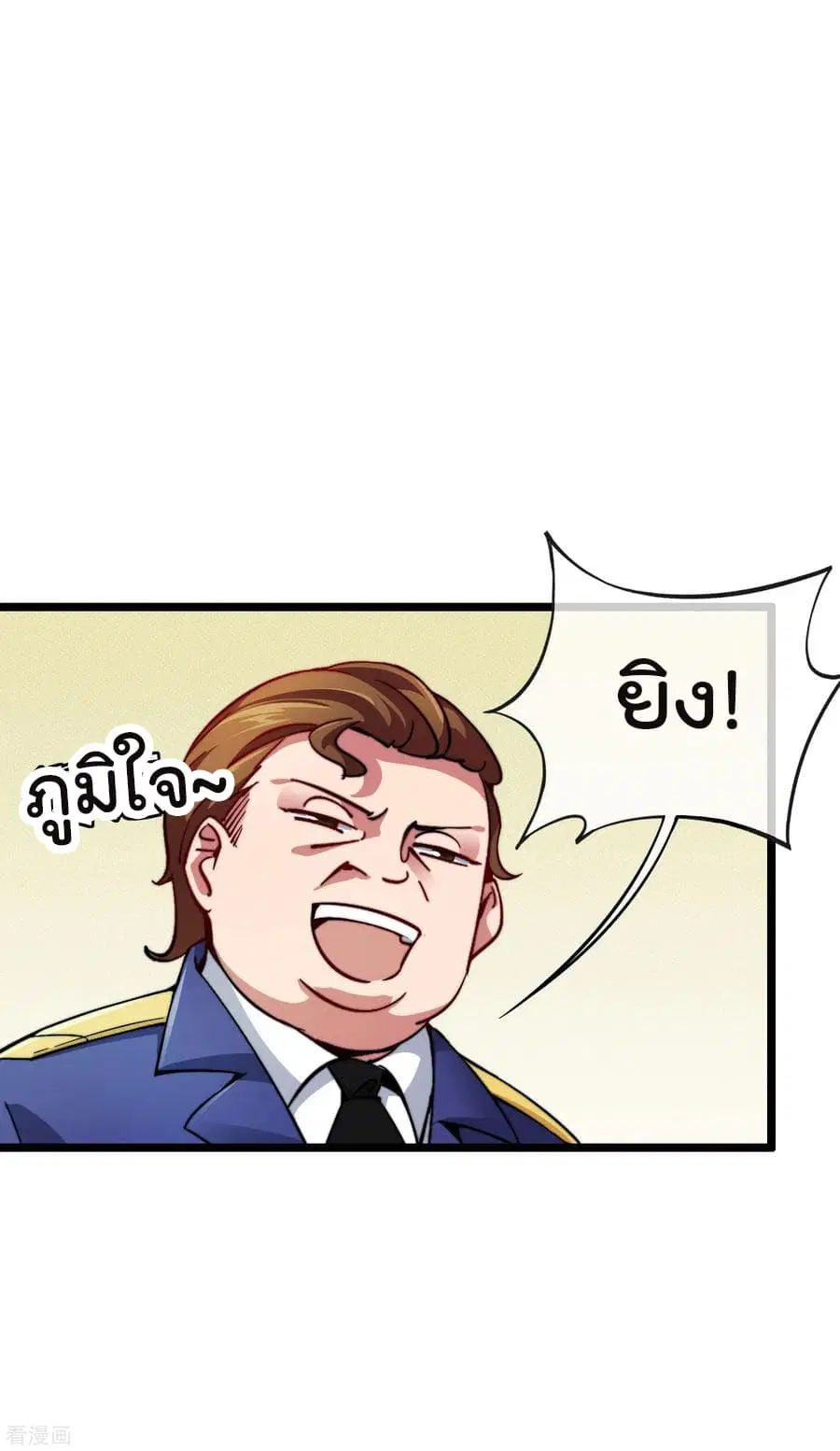 I am The Richest in The World ตอนที่ 25 หน้า 3