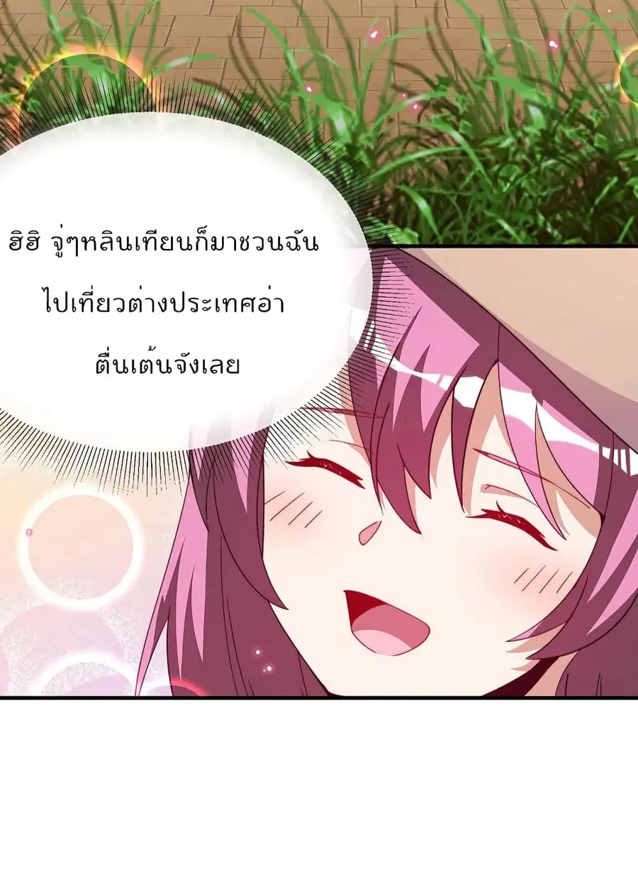 I am The Richest in The World ตอนที่ 250 หน้า 3