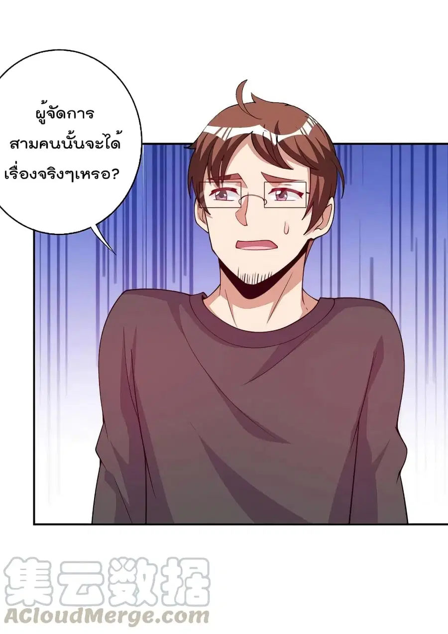 I am The Richest in The World ตอนที่ 254 หน้า 3
