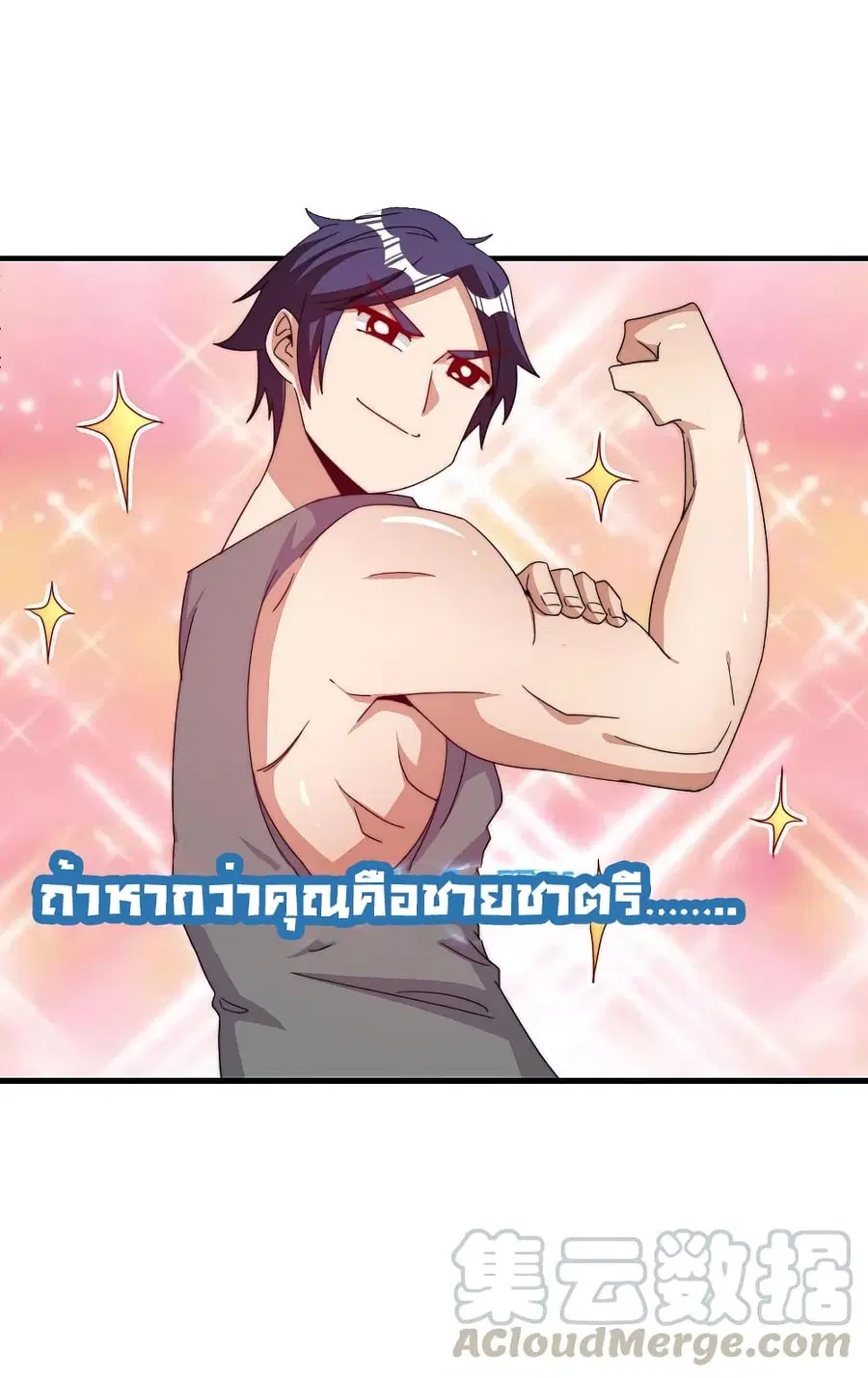 I am The Richest in The World ตอนที่ 256 หน้า 3